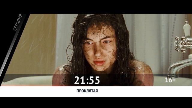 СМОТРИ СЕГОДНЯ НА КАНАЛЕ КИНОУЖАС