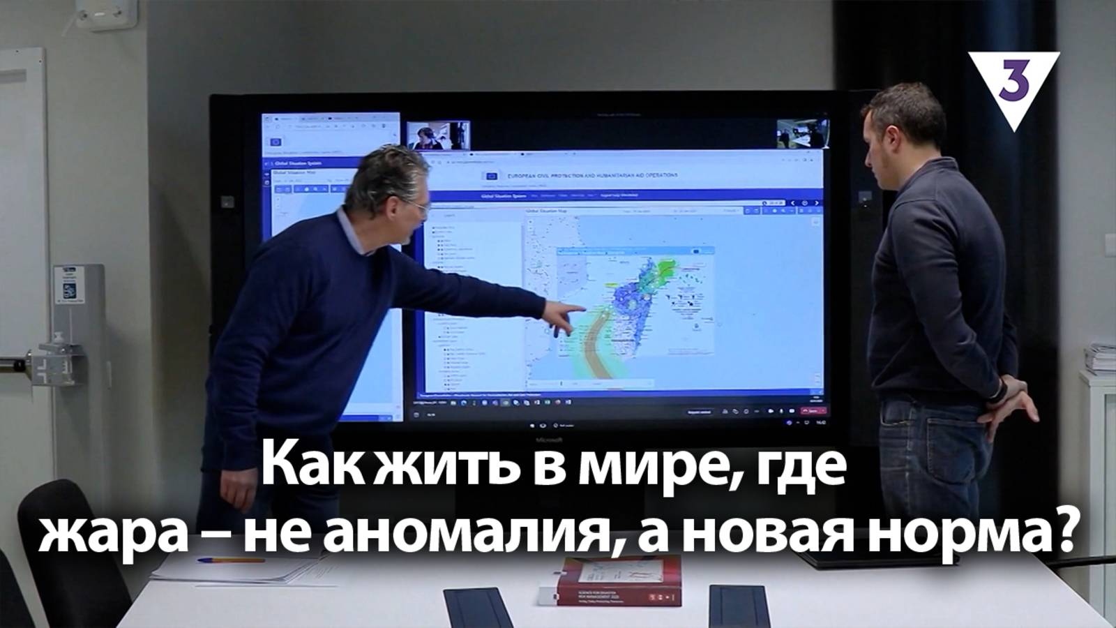 Как жить в мире, где жара – не аномалия, а новая норма? / «Итоги с Малькевичем» на «ТВ-3»