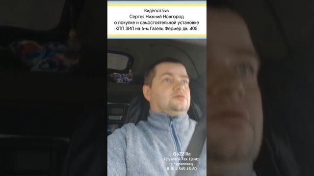 Отзыв о покупке и самостоятельной установке нашей кпп ЗИЛ на Газель с ЗМЗ-405