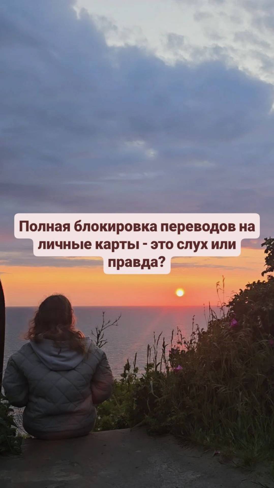 Полная блокировка переводов на личные карты - это слух или правда?