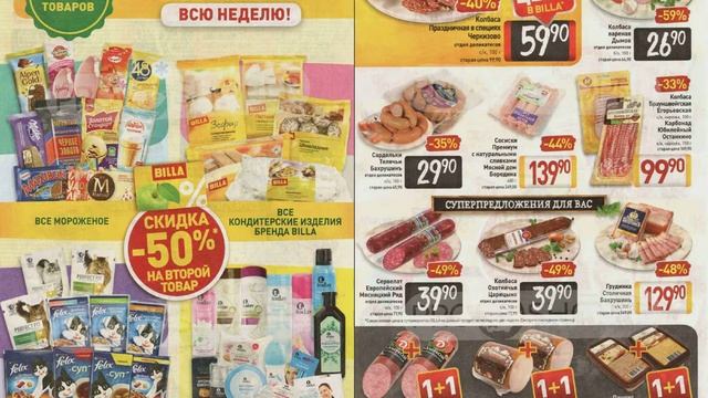 Каталог Акций Билла со 2 Июля