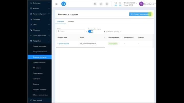 Скринкаст
Как выдать права техническому специалисту к Prodamus.XL