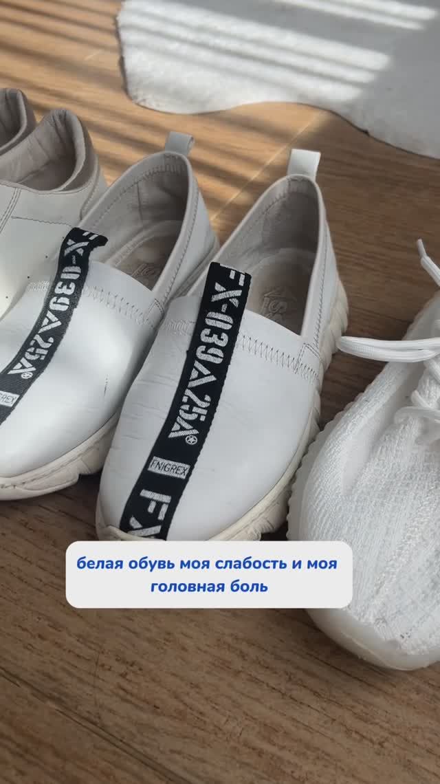 Белая обувь - головная боль ?