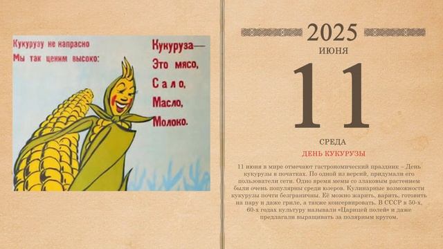 11.06.2025 Народный календарь