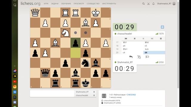 Выиграл chaoucheadel в шахматы фишера!