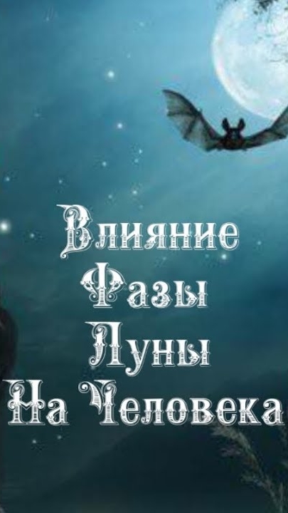 Полнолуние | Сегодня | Фазы Луны на человека 1️⃣2️⃣ Июня 2️⃣0️⃣2️⃣5️⃣ 🌒🌓🌔🌕🌖🌗🌘🌙🌛🌜🌝