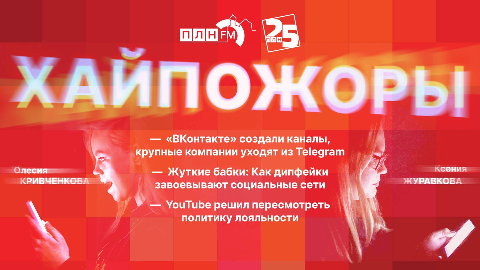«Хайпожоры»: «ВКонтакте» Vs Telegram и жуткие бабки