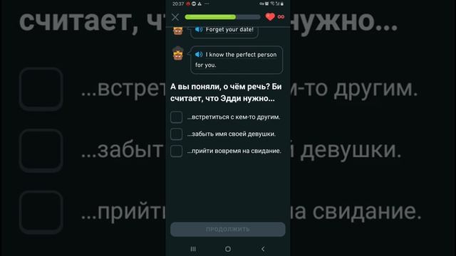 The Perfect Person - DuoLingo Story (En-Ru)