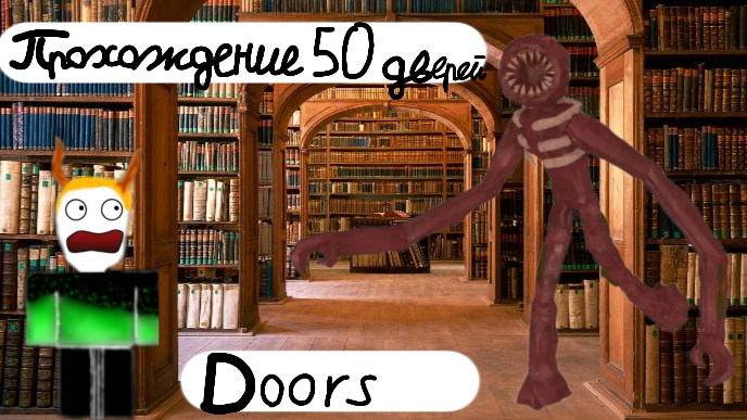 прохождение DOORS до 50 двери