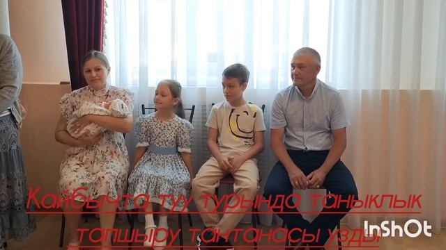 Кайбычта туу турында таныклык тапшыру тантанасы узды