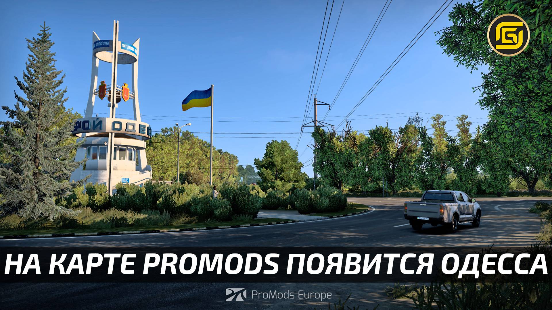 Одесса на карте ProMods для Euro Truck Simulator 2