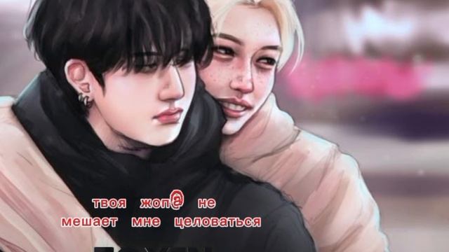 Чанбликсы ❗Fake love❗