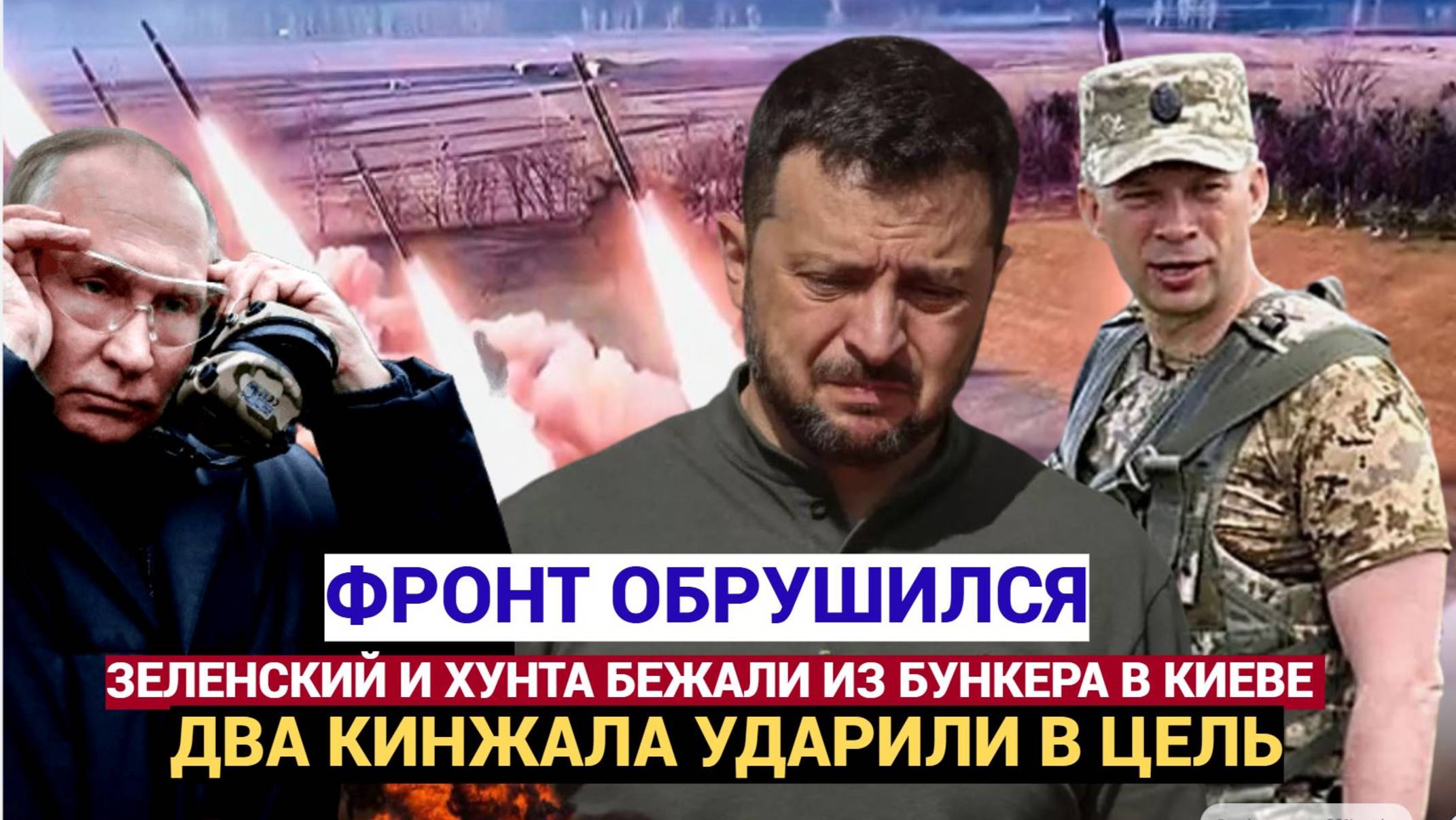 Новости СВО Зеленский в бункере: Два "Кинжала" снесли аэродром Выход на Днепропетровскую область