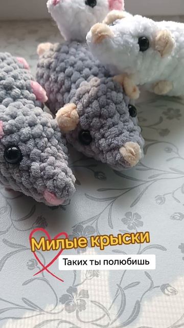 Крыска вязаная крючком мк, Крыска ручной работы #мимисити #вязанныеигрушки