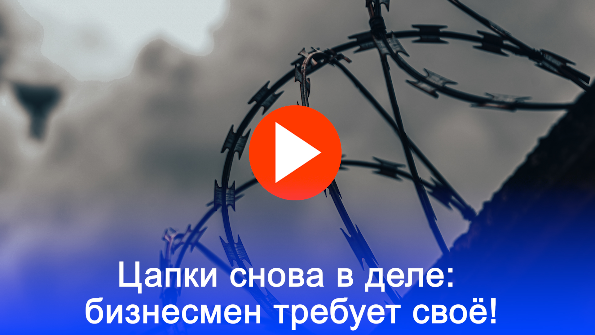 Дело Цапков возвращается: бизнесмен требует миллионы за отжатый бизнес – новые детали!