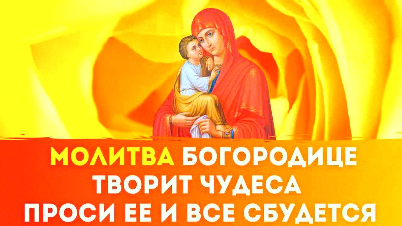 СИЛЬНАЯ МОЛИТВА БОГОРОДИЦЕ ПОЧАЕВСКОЙ – ЧУДЕСА ПО ВЕРЕ! Как просить и получить помощь?