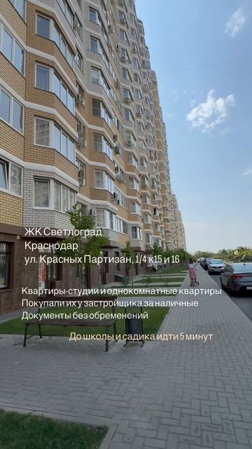 Наши квартиры в ЖК Светлоград. Краснодар