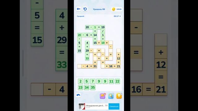 Math Brain Puzzle. Головоломка 65-66 уровень