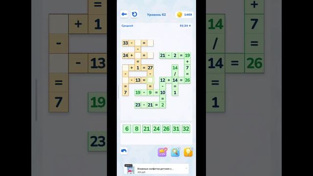Math Brain Puzzle. Головоломка 62 уровень