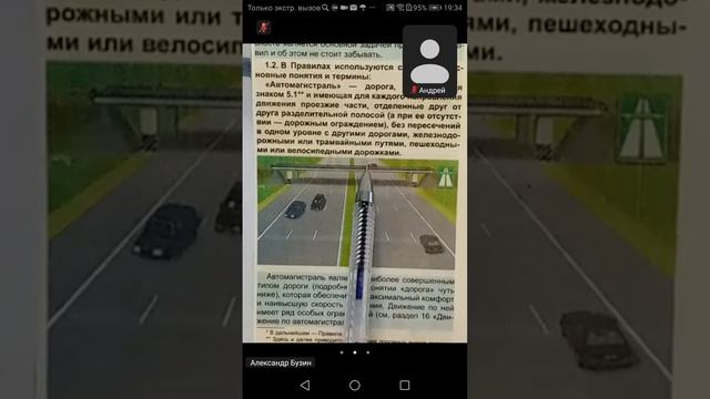 10.06 19.00 ч.2 Термины ПДД начало Автомагистраль Водитель