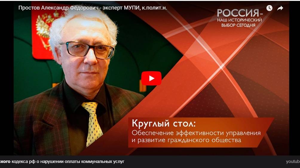 Социальная экспертиза и гражданский контроль. «Доклад Кремля»