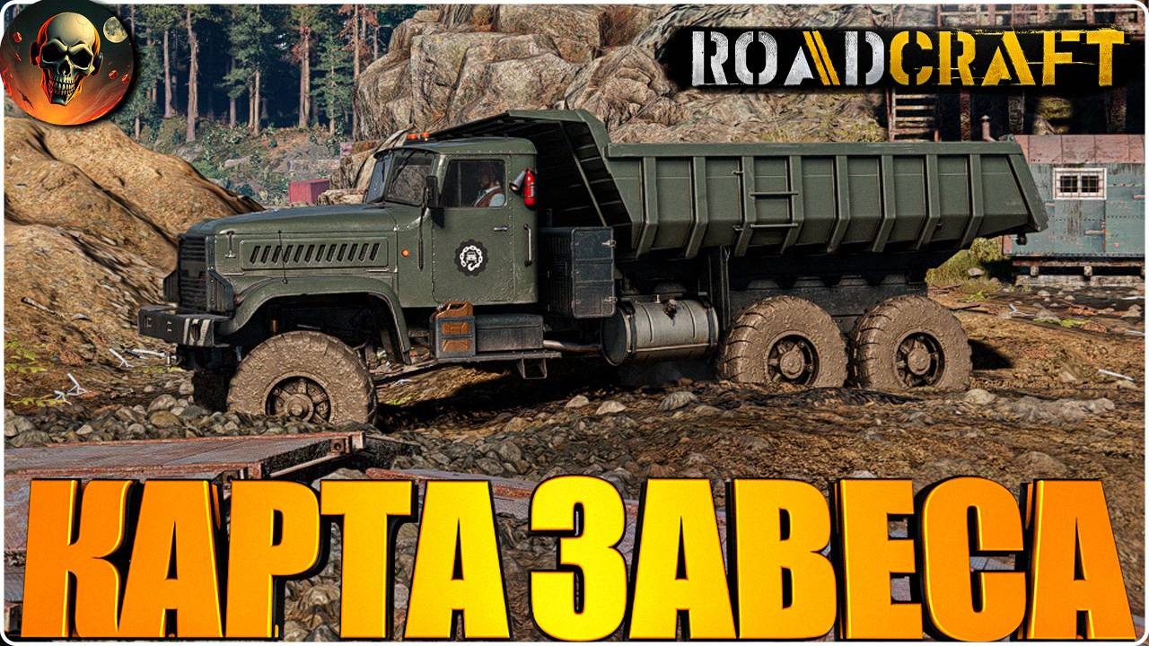 ROADCRAFT ПЕРЕЕЗД НА НОВУЮ КАРТУ - ПОЛНОЕ ПРОХОЖДЕНИЕ - НА РУССКОМ №10
