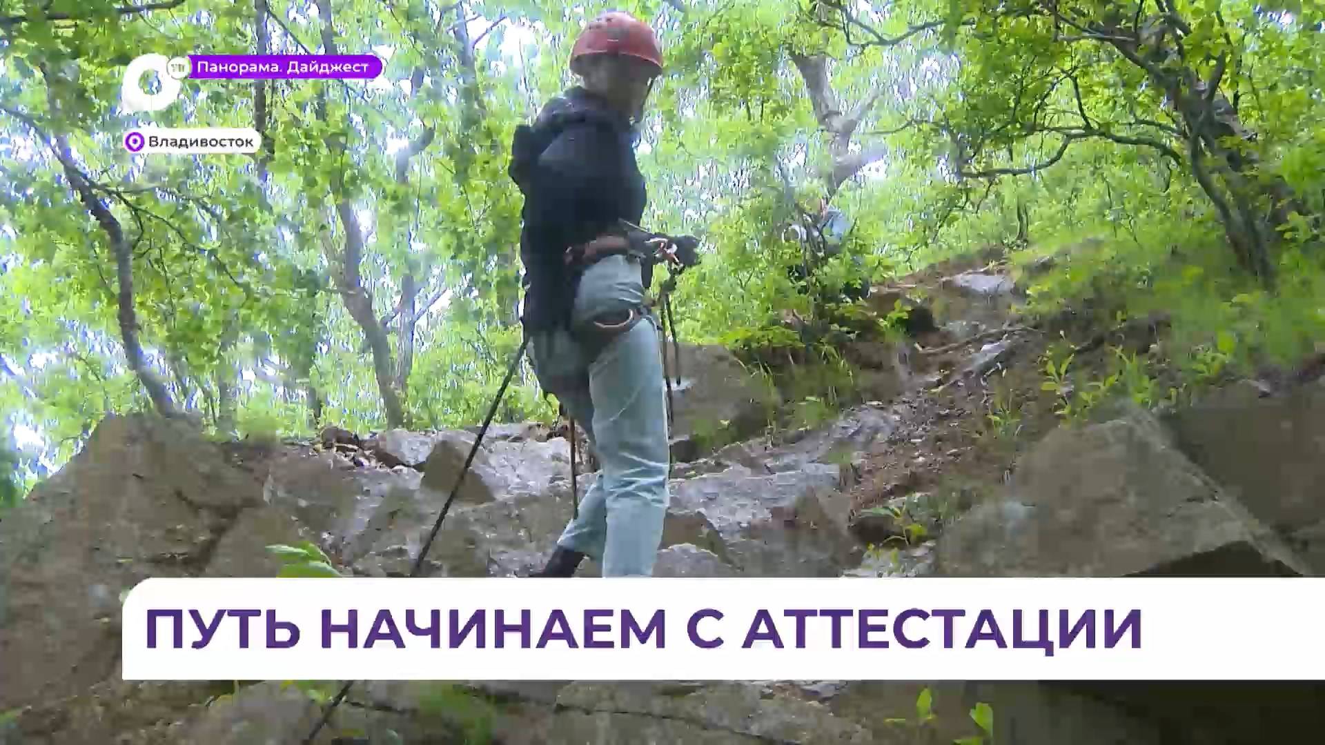 В Приморье впервые проводится практическая аттестация инструкторов-проводников