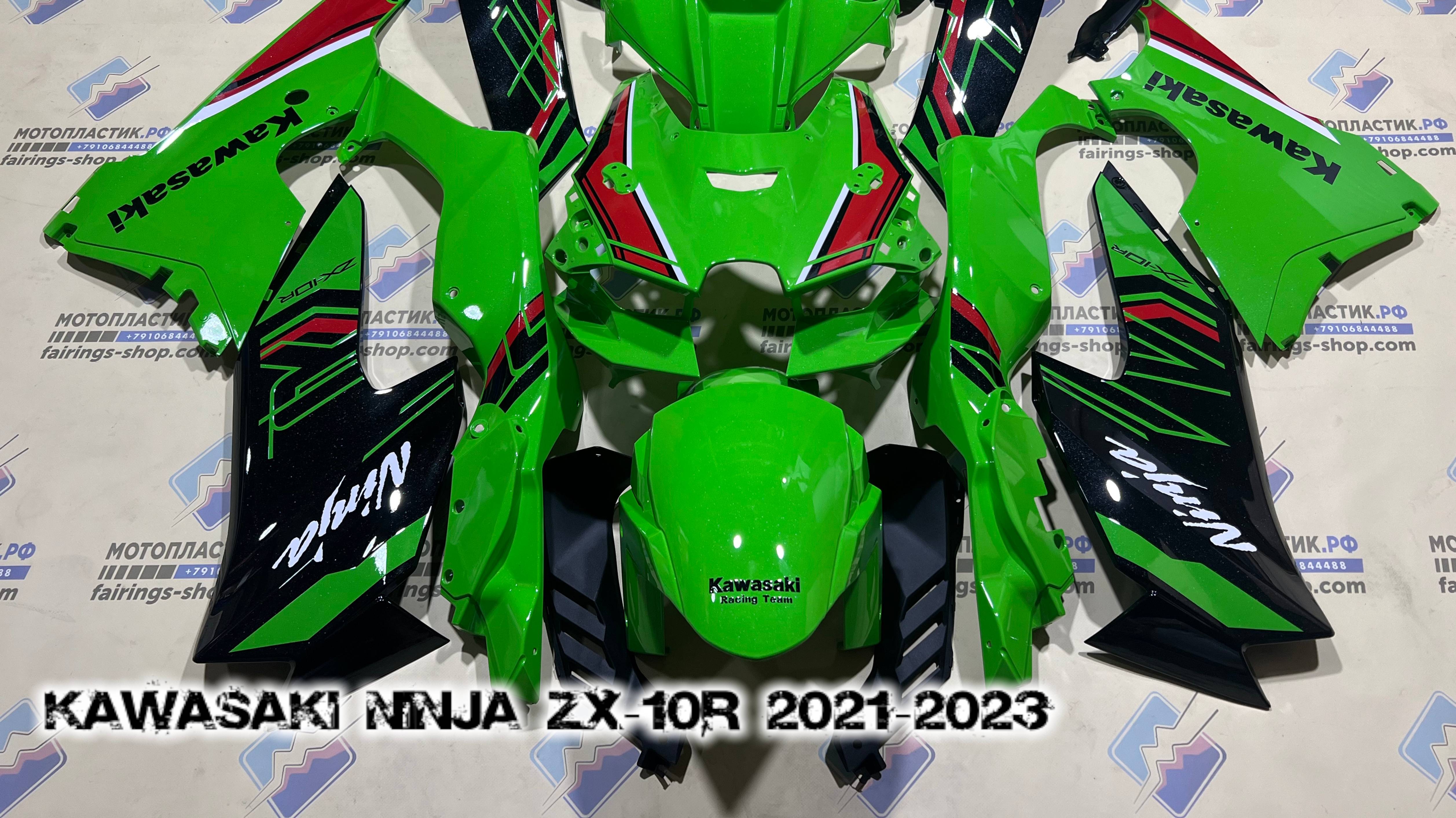 Kawasaki Ninja ZX-10R 2021-2023 ||| мотопластик.рф