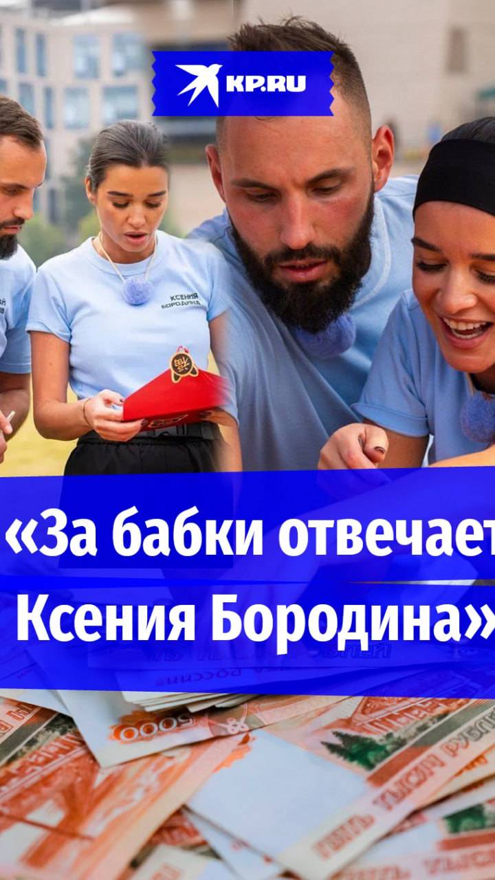 Муж Ксюши Бородиной не отрицает, что она в семье добытчик