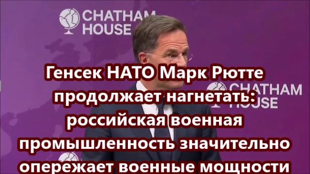 Россия за 3 месяца выпускает то, на что НАТО тратит целый год - Марк Рютте