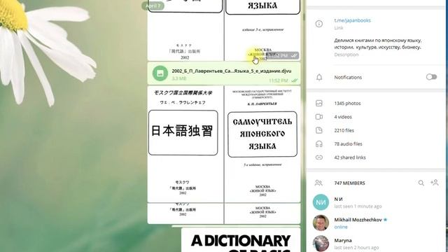 Как пользоваться telegram japan books