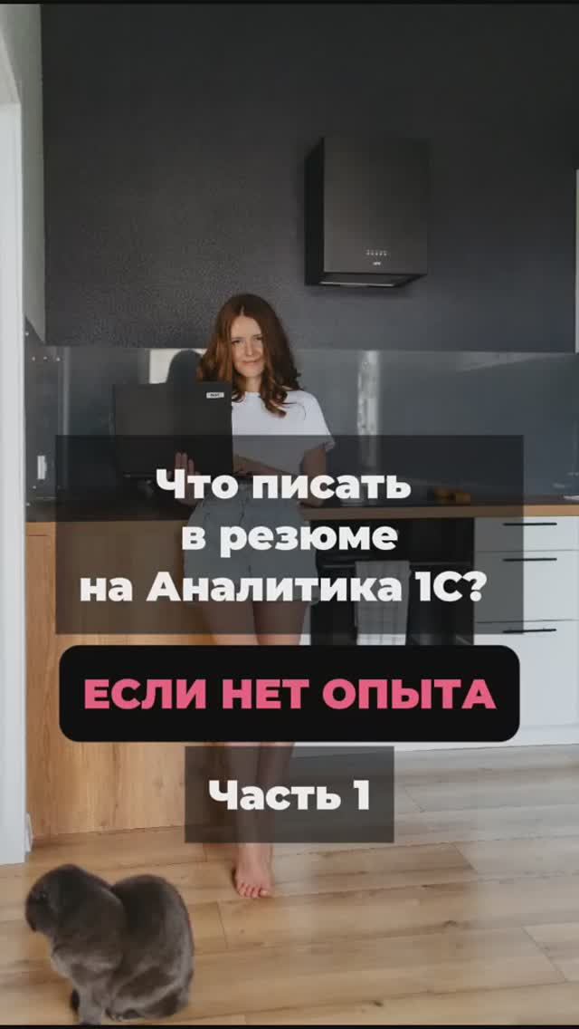 Что писать в резюме на Аналитика 1С, если нет опыта?