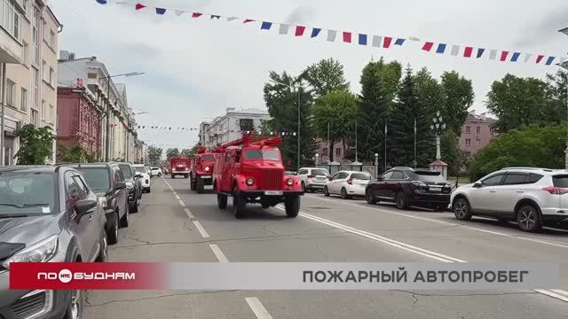 Автопробег раритетной пожарной техники состоялся в Иркутске