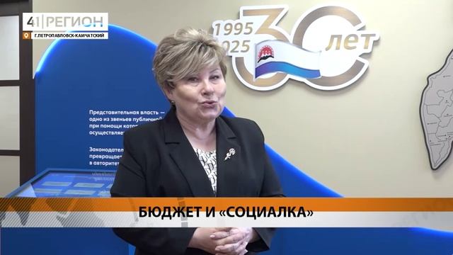 ИЗМЕНЕНИЯ В КРАЕВОЙ БЮДЖЕТ И В ЗАКОН О МАТЕРИНСКОМ КАПИТАЛЕ ВНЕСЛИ ДЕПУТАТЫ• НОВОСТИ КАМЧАТКИ