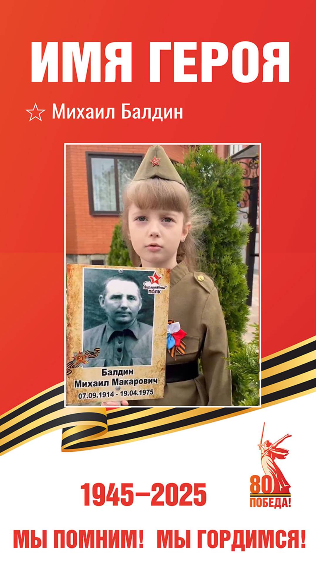 Стефания Штурман из Новокубанска рассказала о своем прадедушке в проекте «Имя героя»