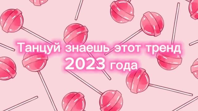 Тренды