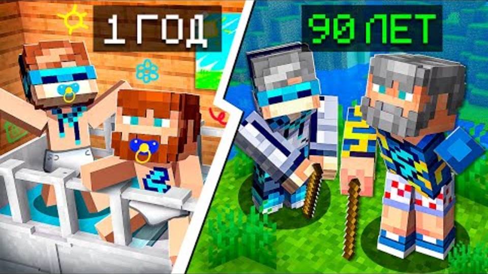 Лололошка|Майнкрафт, но Мы Прожили ЦЕЛУЮ ЖИЗНЬ! + Лололошка | Lololoshka и Фиксплей