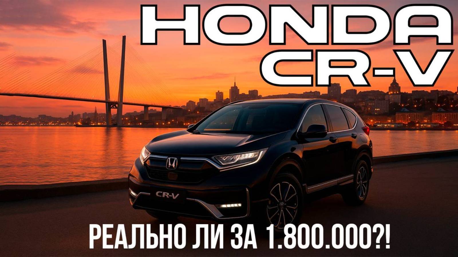 😱ШОК-ЦЕНА! Honda CR-V из Японии! Таких цен ещё не было!