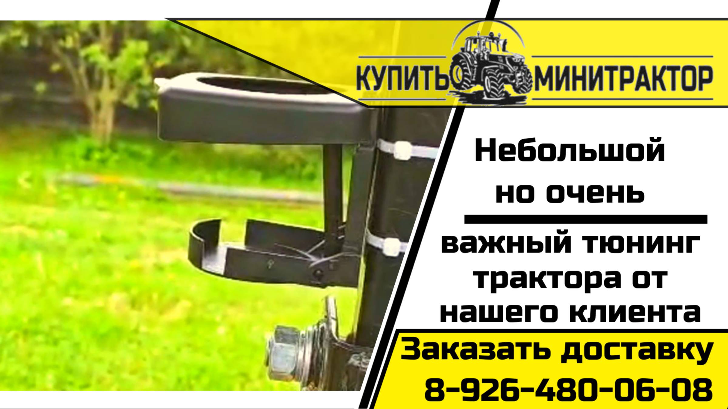 Очень полезный тюнинг трактора от нашего клиента