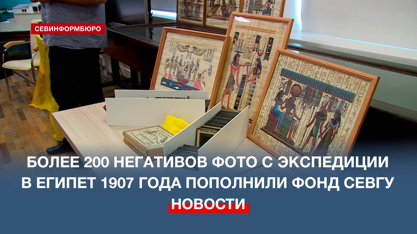Региональное отделение РВИО передало СевГУ более 200 негативов фотографий с экспедиции 1907 года