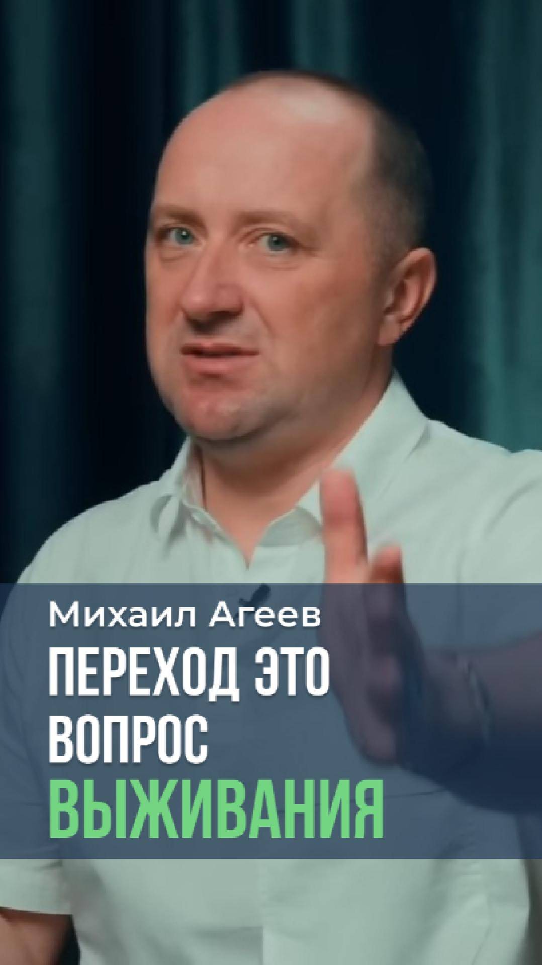✨ Переход это вопрос выживания ❤️🔥 Михаил Агеев #вибрации #переход #4д #5д #выживание