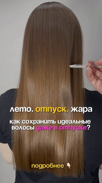 Базовый уход за волосами в летний период - читайте в описании!)
Об этом до сих пор не все знают))