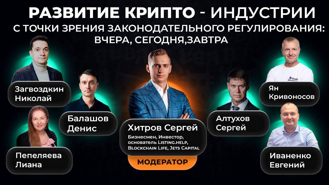 #крипта #криптоюг Пленарная сессия: Развитие криптоиндустрии с точки зрения закона