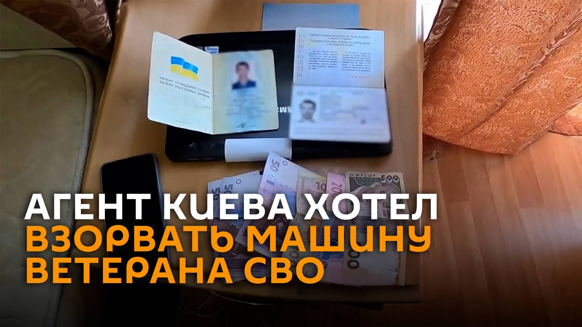 Задержание и допрос агента Киева в Новгородской области