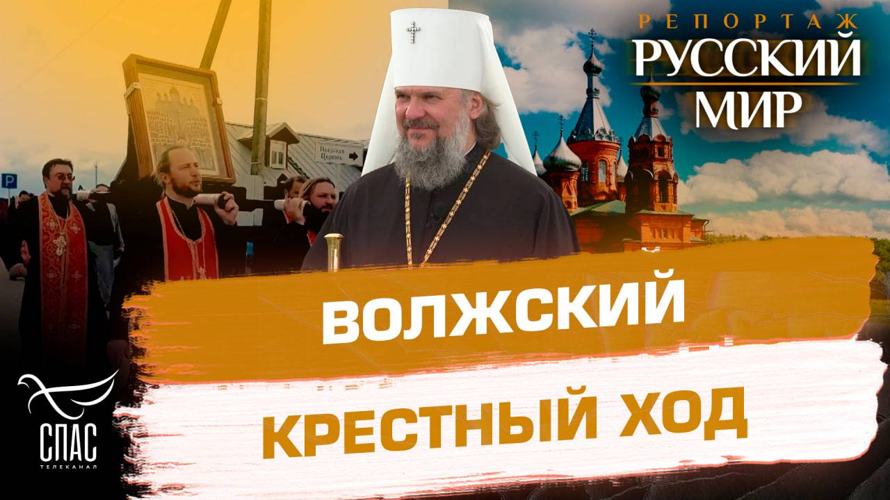 Молитвенный путь от истока Волги