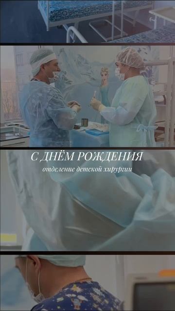 6 лет заботы и помощи детям | Детское хирургическое отделение "Азбука Здоровья"