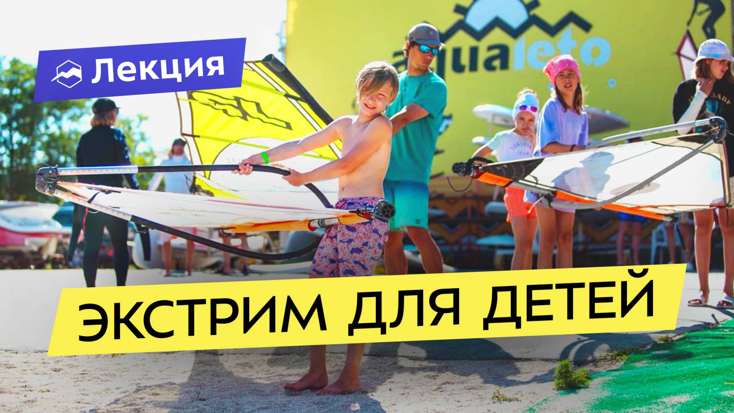 Ребёнок в экстремальном спорте. Выбираем правильного тренера, вызываем интерес и побеждаем страх