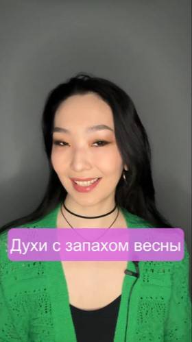 Духи с запахом весны 💐