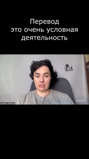 Перевод это очень условная деятельность #Английский