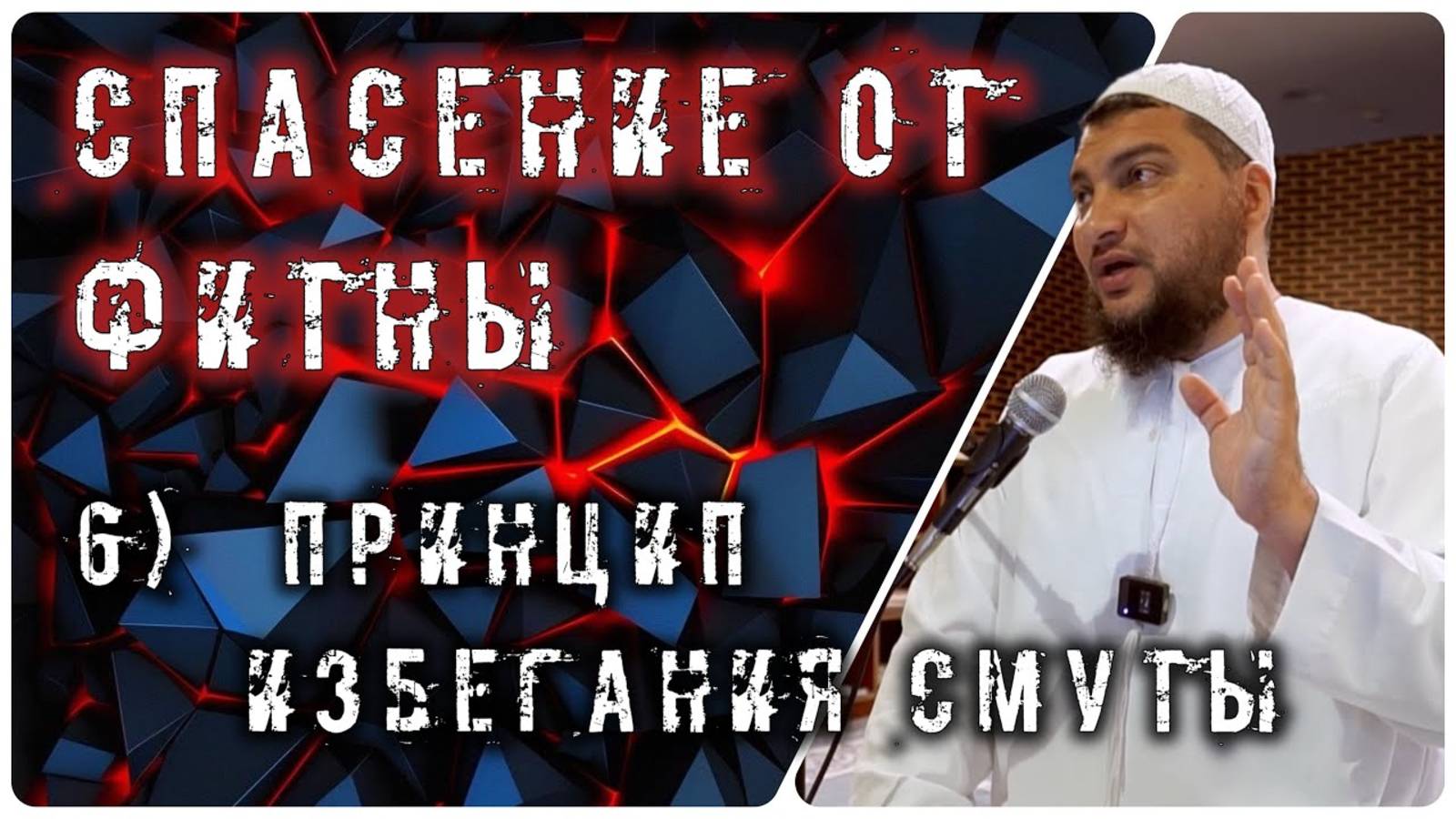 Принцип избегания смуты [10 способов спасения от фитны]